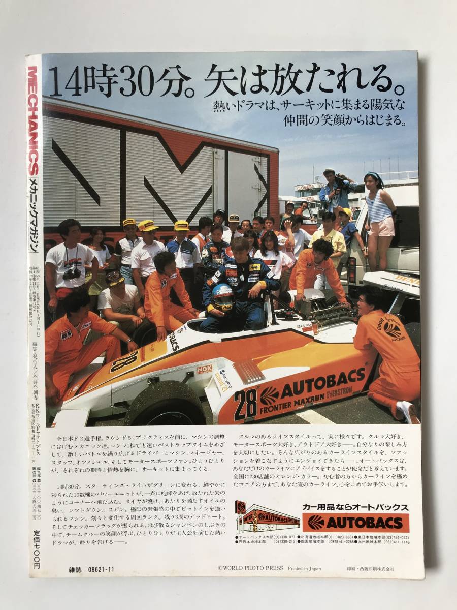 メカニックマガジン　1984年11月　No.44　　TM3661_画像2
