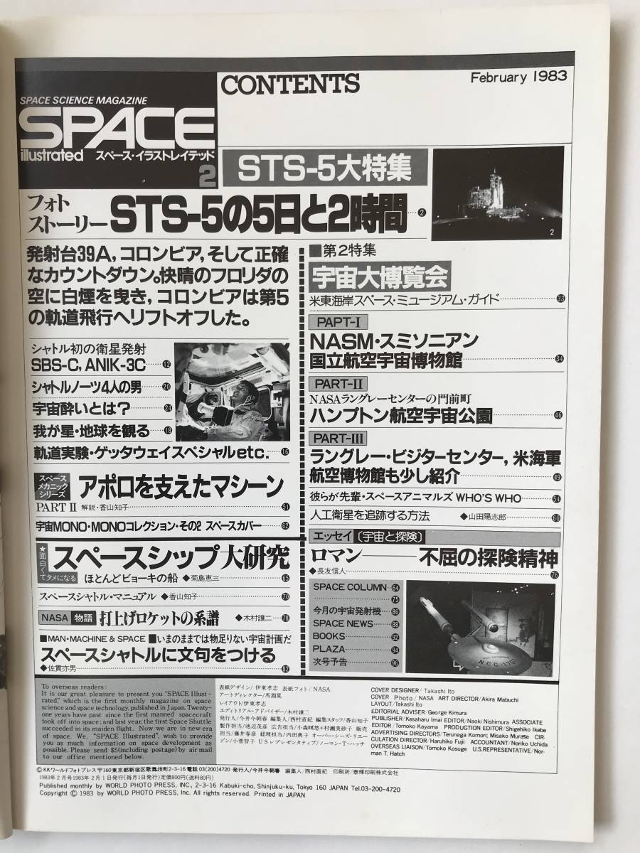 スペース・イラストレイテッド　1983年2月　大特集：スペースシャトルSTS-5フォトストーリー　　TM3669_画像7