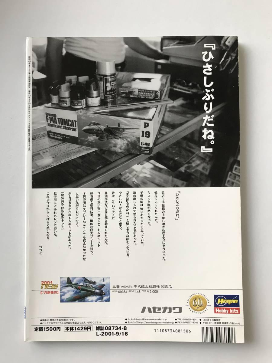 エム・キャッツ03　エンタテインメント・エアクラフトモデル・マガジン　THE GIMMICK MODELING　　TM3781_画像2