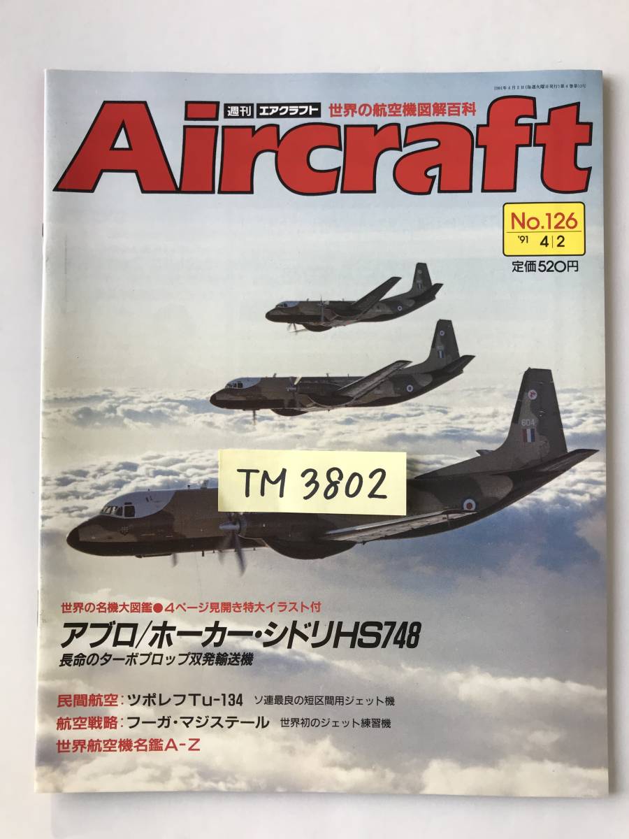 週刊エアクラフト　世界の航空機図解百科　No.126　1991年4月2日　アブロ／ホーカー・シドリHS748　　TM3802_画像7