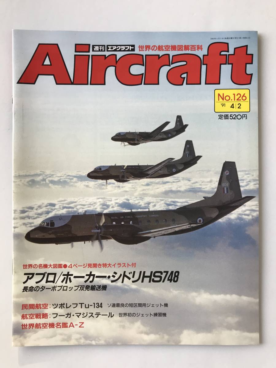 週刊エアクラフト　世界の航空機図解百科　No.126　1991年4月2日　アブロ／ホーカー・シドリHS748　　TM3802_画像1