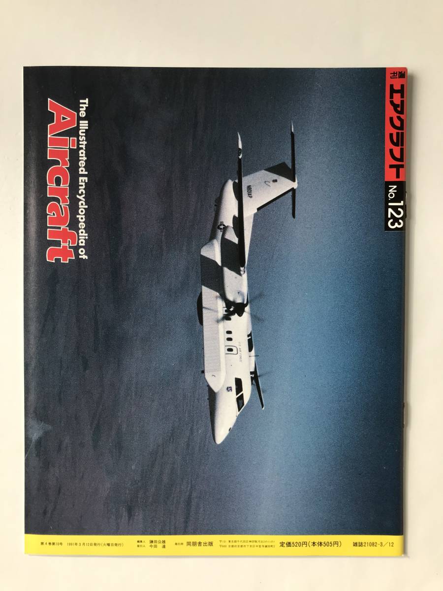 週刊エアクラフト　世界の航空機図解百科　No.123　1991年3月12日　フォッケ・ウルフFw190“モズ”　　TM3828_画像2