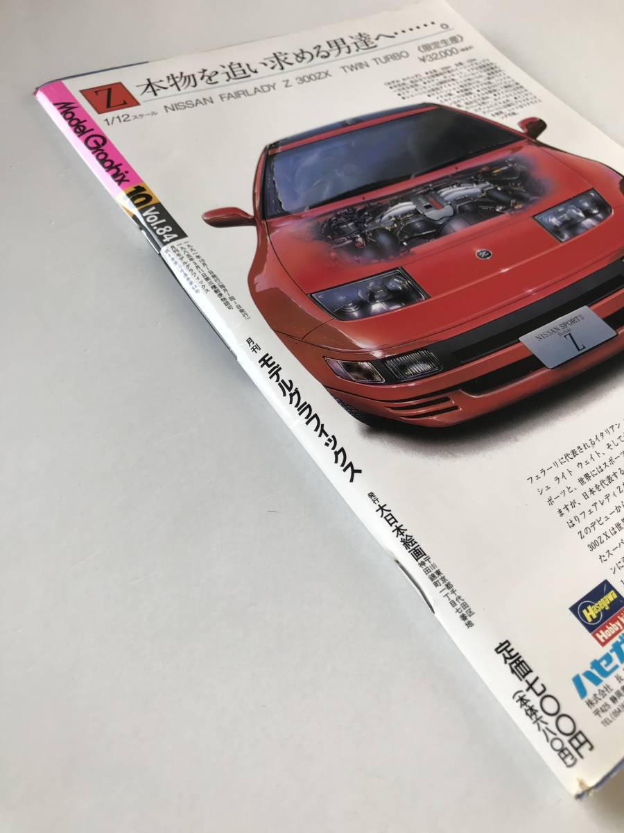 月刊モデルグラフィックス　1991年10月　Vol.84　RX-78GPO2 ガンダム 2号機　　TM3908_画像3