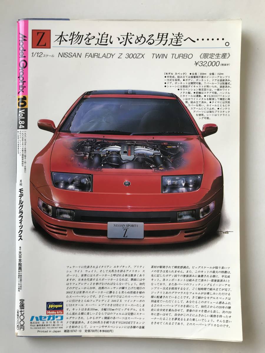 月刊モデルグラフィックス　1991年10月　Vol.84　RX-78GPO2 ガンダム 2号機　　TM3908_画像2