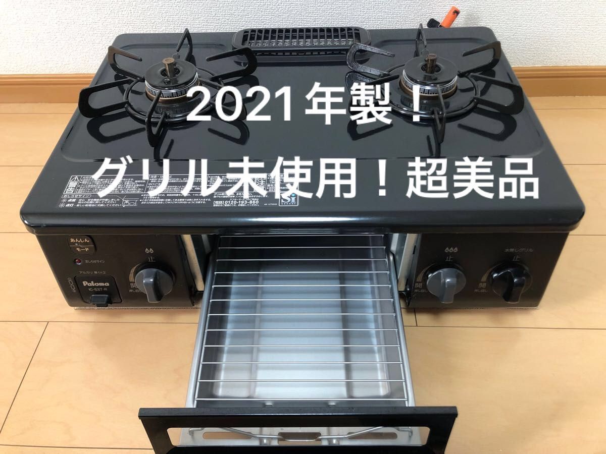 予約販売品 Paloma パロマガステーブル LPガス パロマ ガステーブル