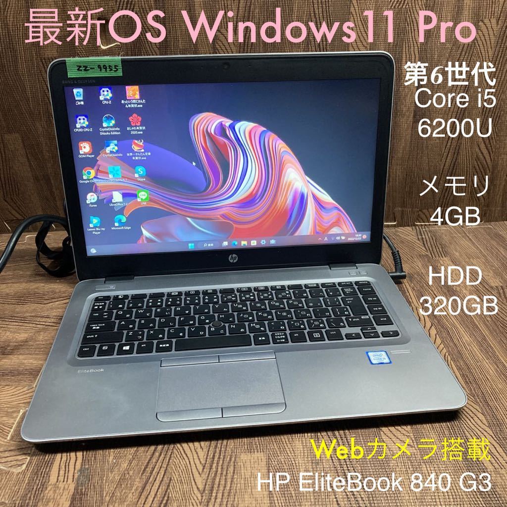 Windows11Pro搭載! HP EliteBook+おまけ - 通販 - pinehotel.info