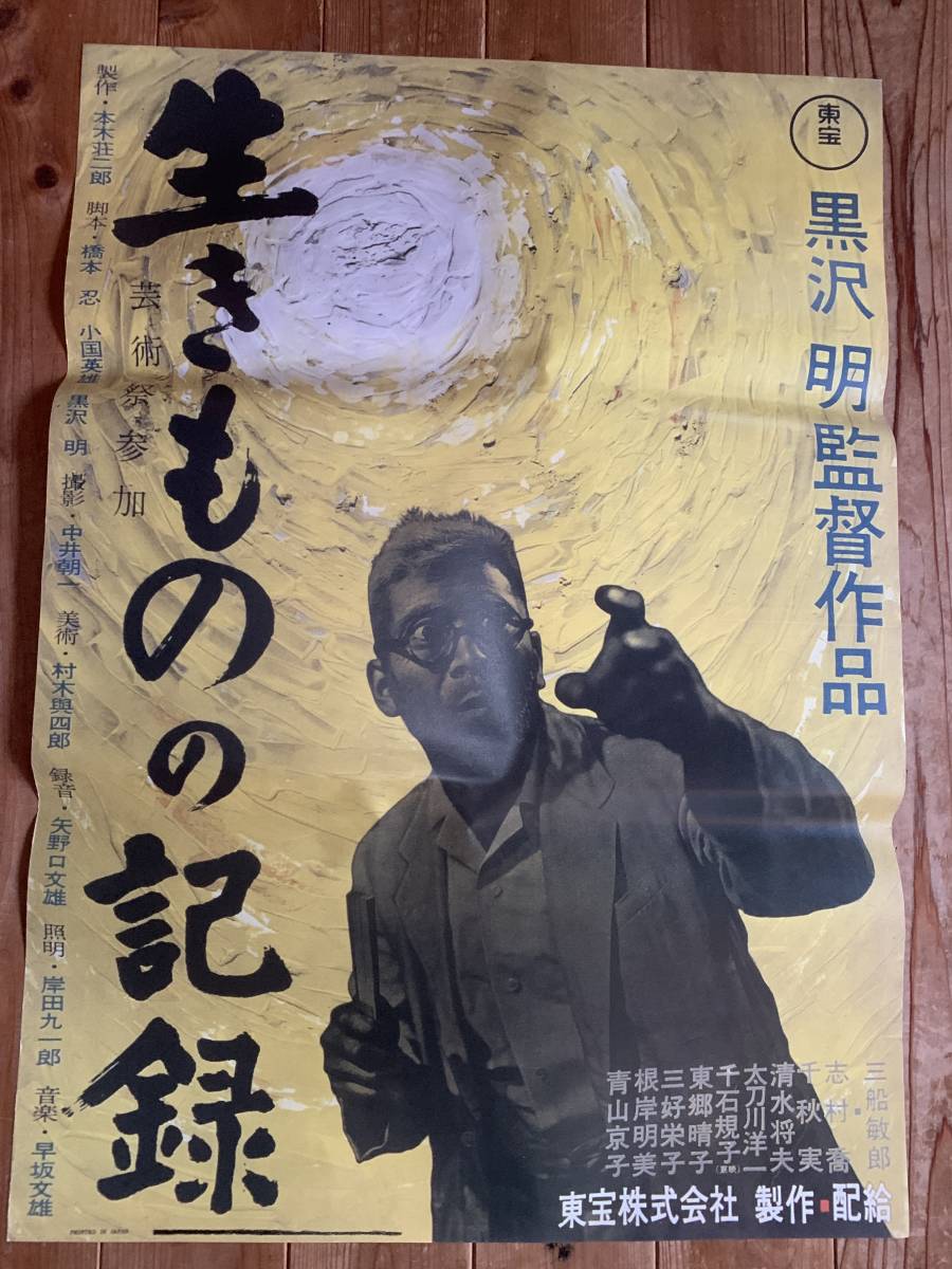 映画「羅生門」B2ポスター 三船敏郎 黒澤明 京マチ子 志村喬 黒沢明