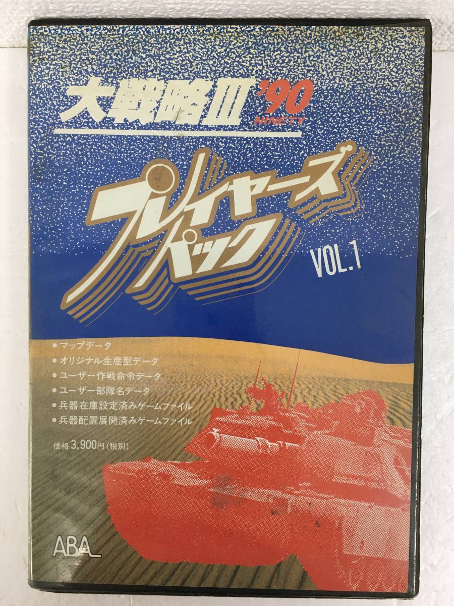 ★☆A427 PC-9801 5インチソフト 大戦略III’90 プレイヤーズパック Vol.1☆★_画像1