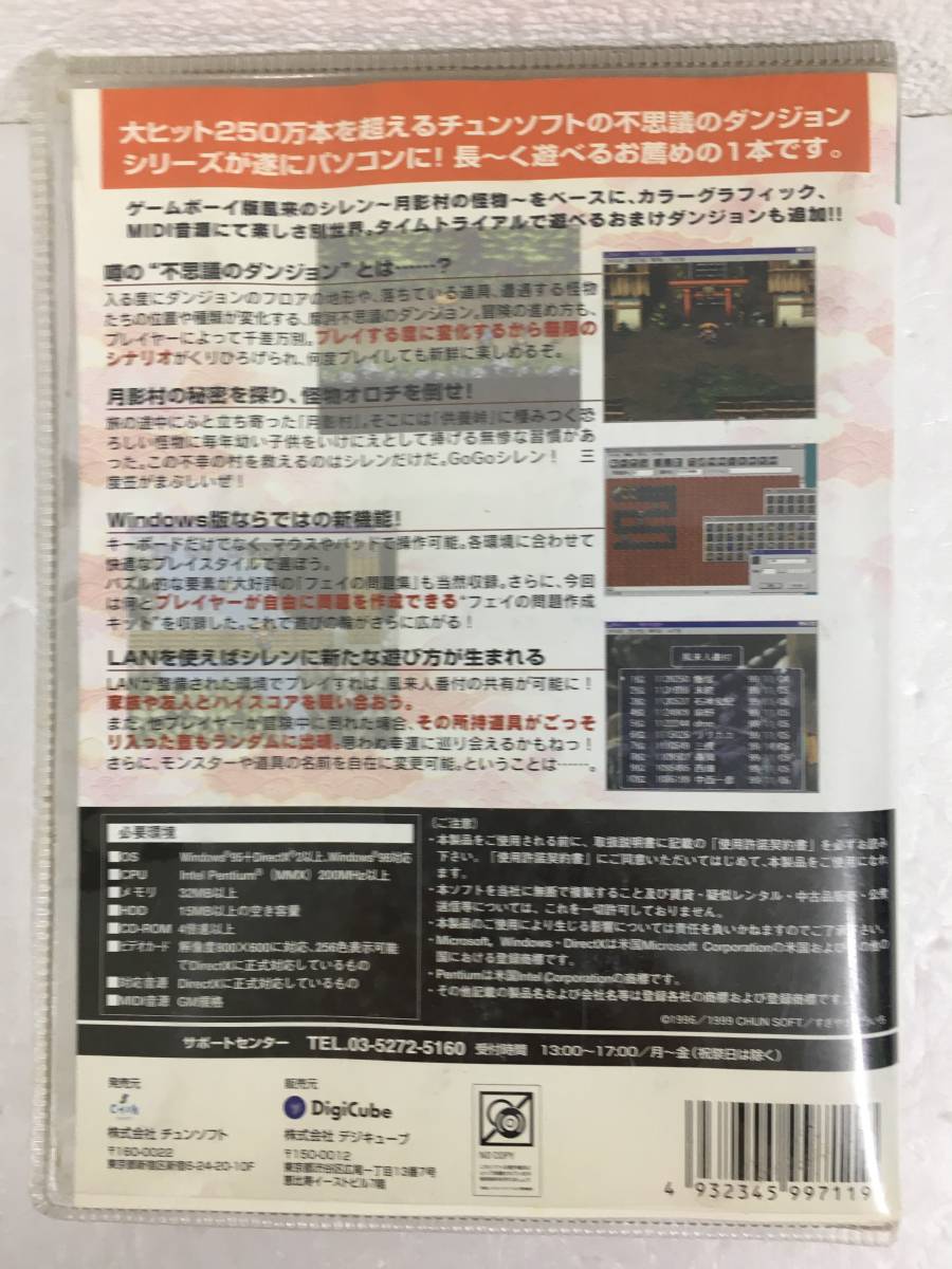 ★☆A437 Windows 95/98 デジキューブ版 不思議のダンジョン 風来のシレン 月影村の怪物☆★_画像2