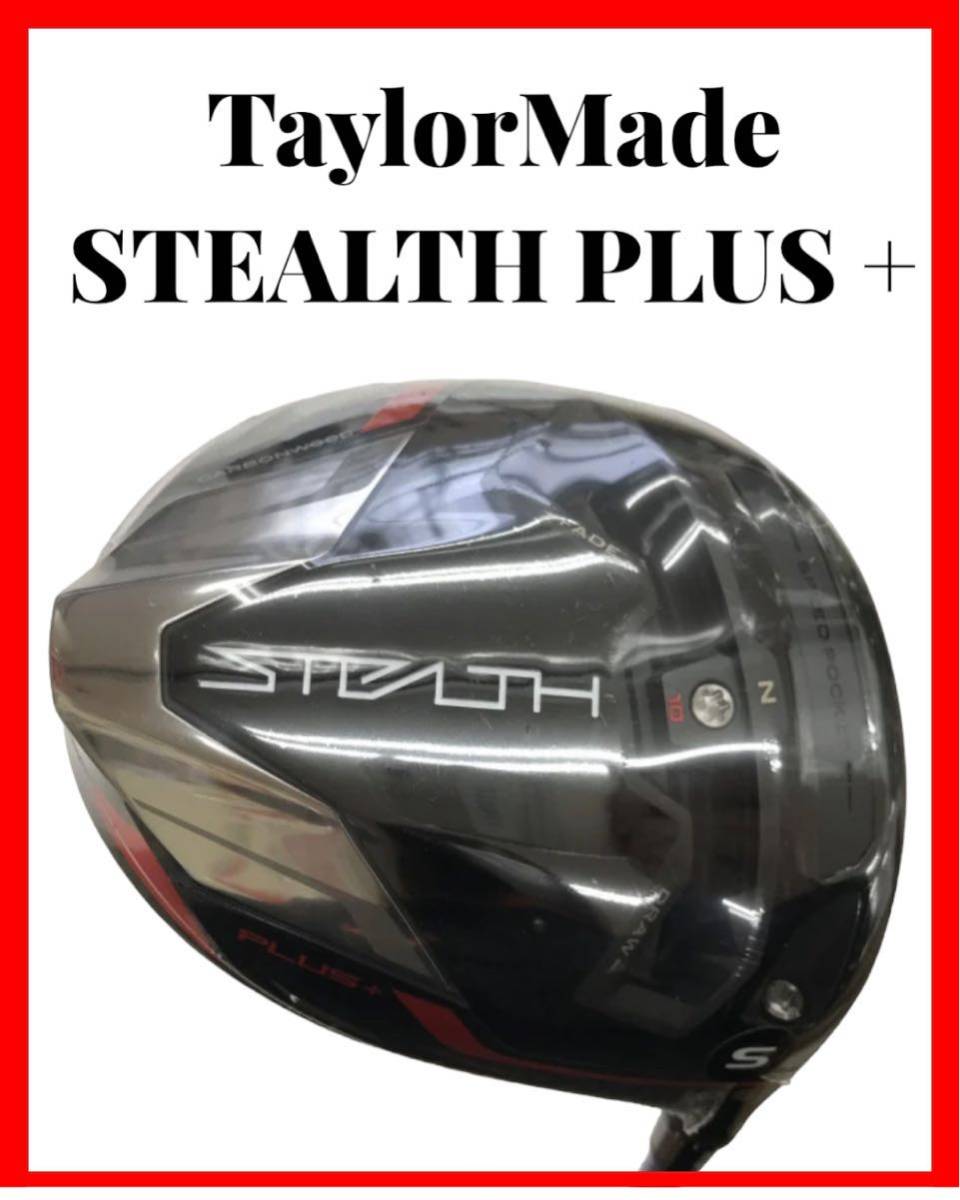 TaylorMade テーラーメイド STEALTH PLUS + ステルスプラス ドライバー 10.5 S_画像1