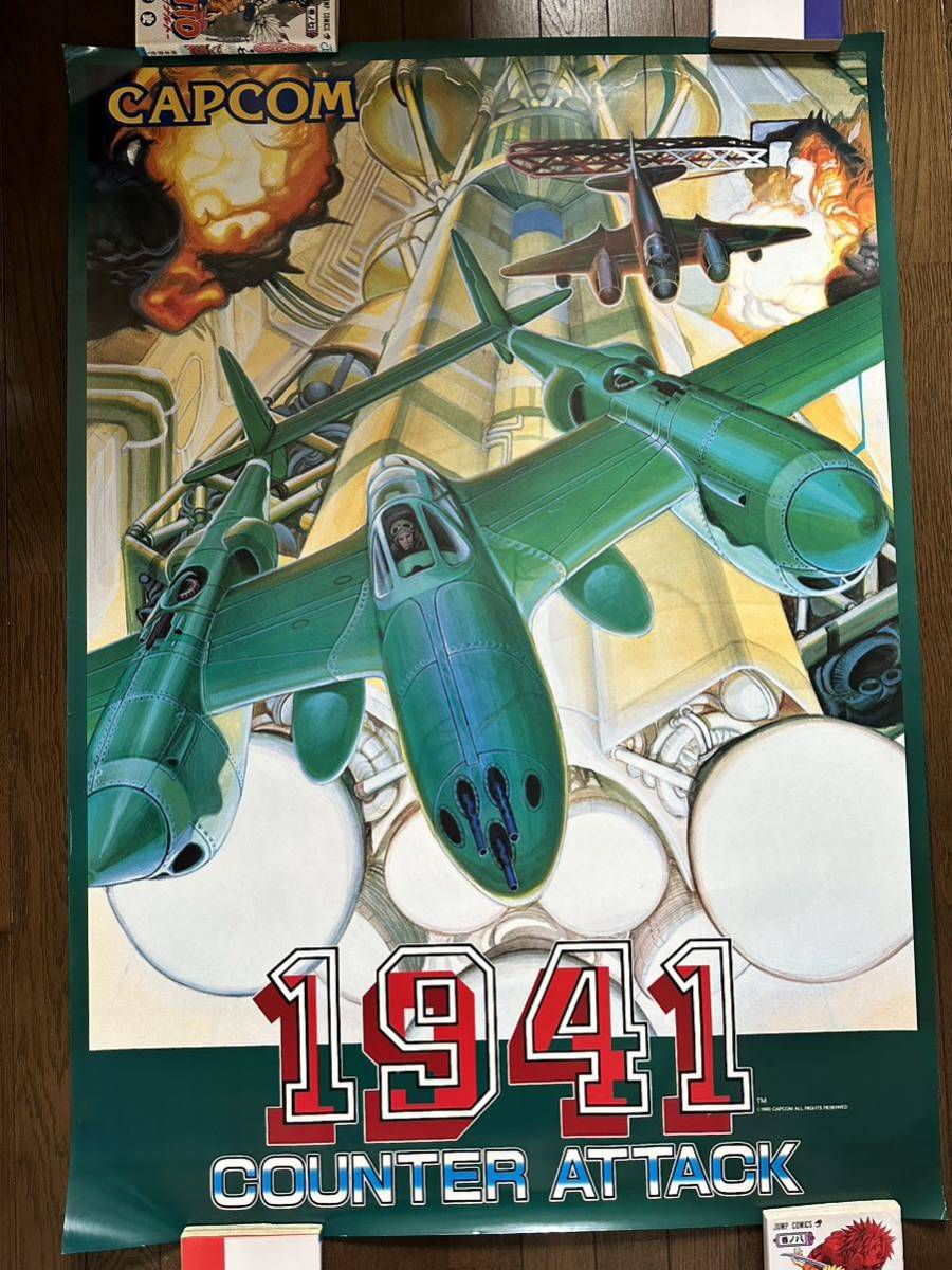 【CAPCOM】1941 アーケードポスター　※B1サイズ