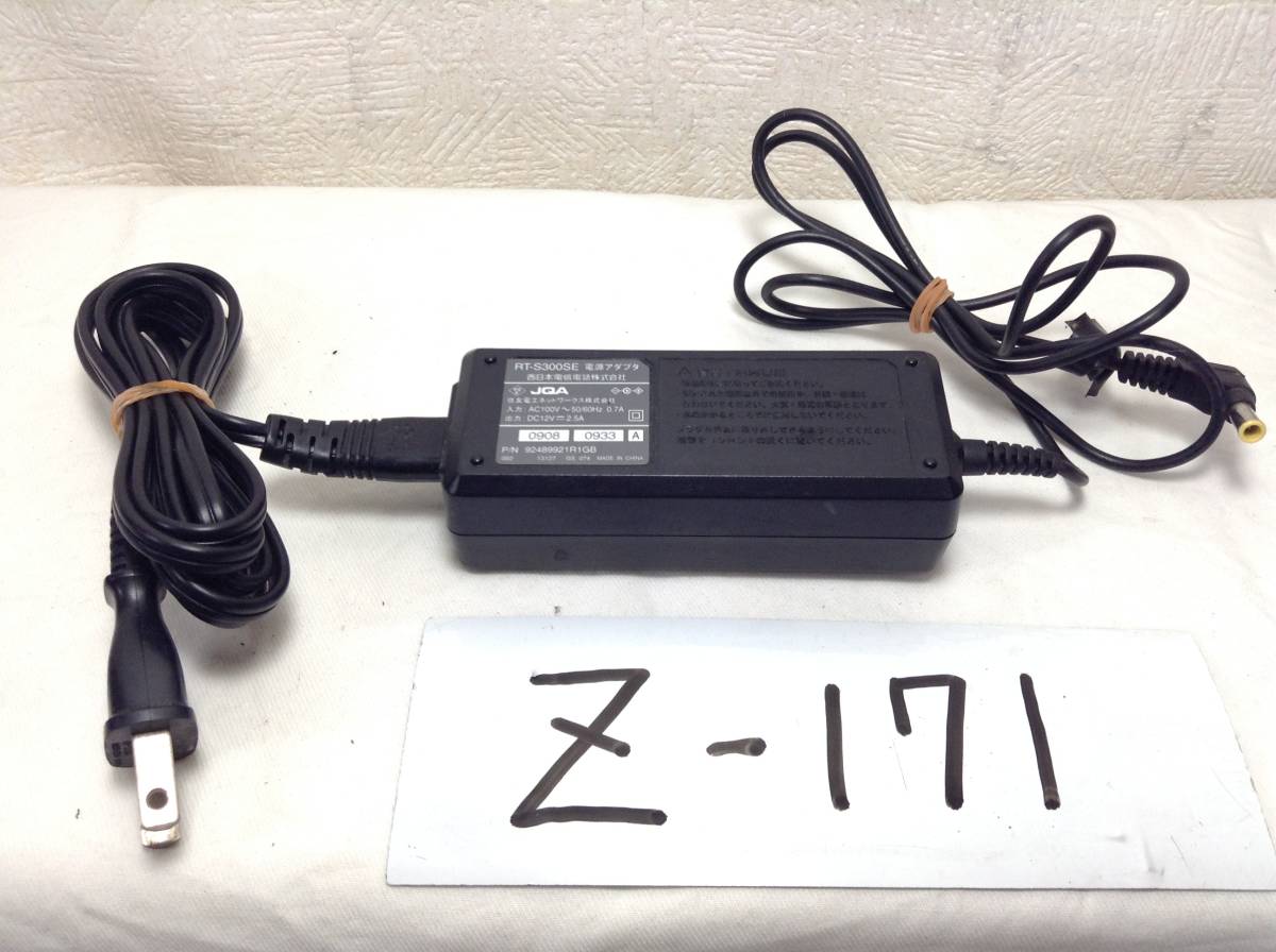 Z-171 西日本電信電話 製 RT-S300SE仕様 12V 2.5A ACアダプター　即決品_画像1