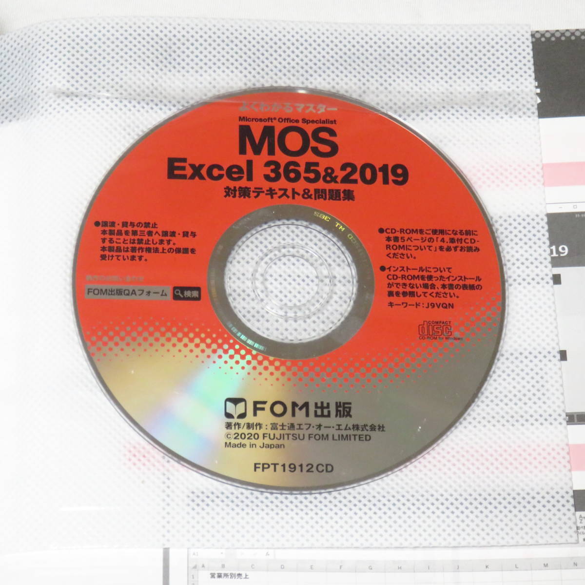 ●MOS エクセル Excel 365&2019 対策テキスト&問題集 (FOM出版 よくわかるマスター) ●_画像2