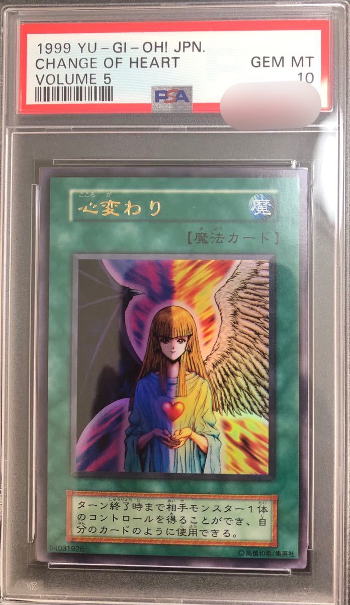 Yahoo!オークション - 【PSA10】心変わり 初期 ウルトラレア 世界で11