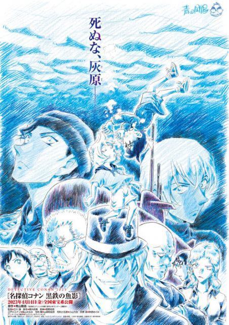 黒鉄の魚影』複製原画 | ぴかぴかのブログ(名探偵コナンと 黒鉄の魚影』複製原画 | ぴかぴかのブログ(名探偵コナンと