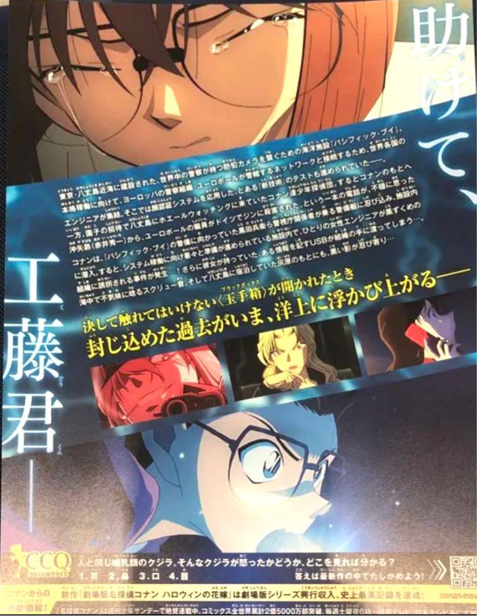 名探偵コナン 黒鉄の魚影 複製原画 応募者全員サービス 江戸川 名探偵コナン 黒鉄の魚影 複製原画 応募者全員サービス 江戸川