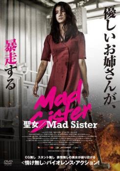 聖女 Mad Sister レンタル落ち 中古 DVD_画像1