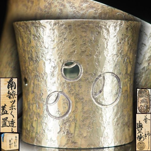 茶道具 南鐐蓋置ツボツボ marz.jp