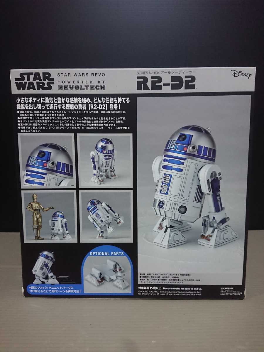 スターウォーズ リボ R2-D2 リボルテック 海洋堂 未開封の画像2