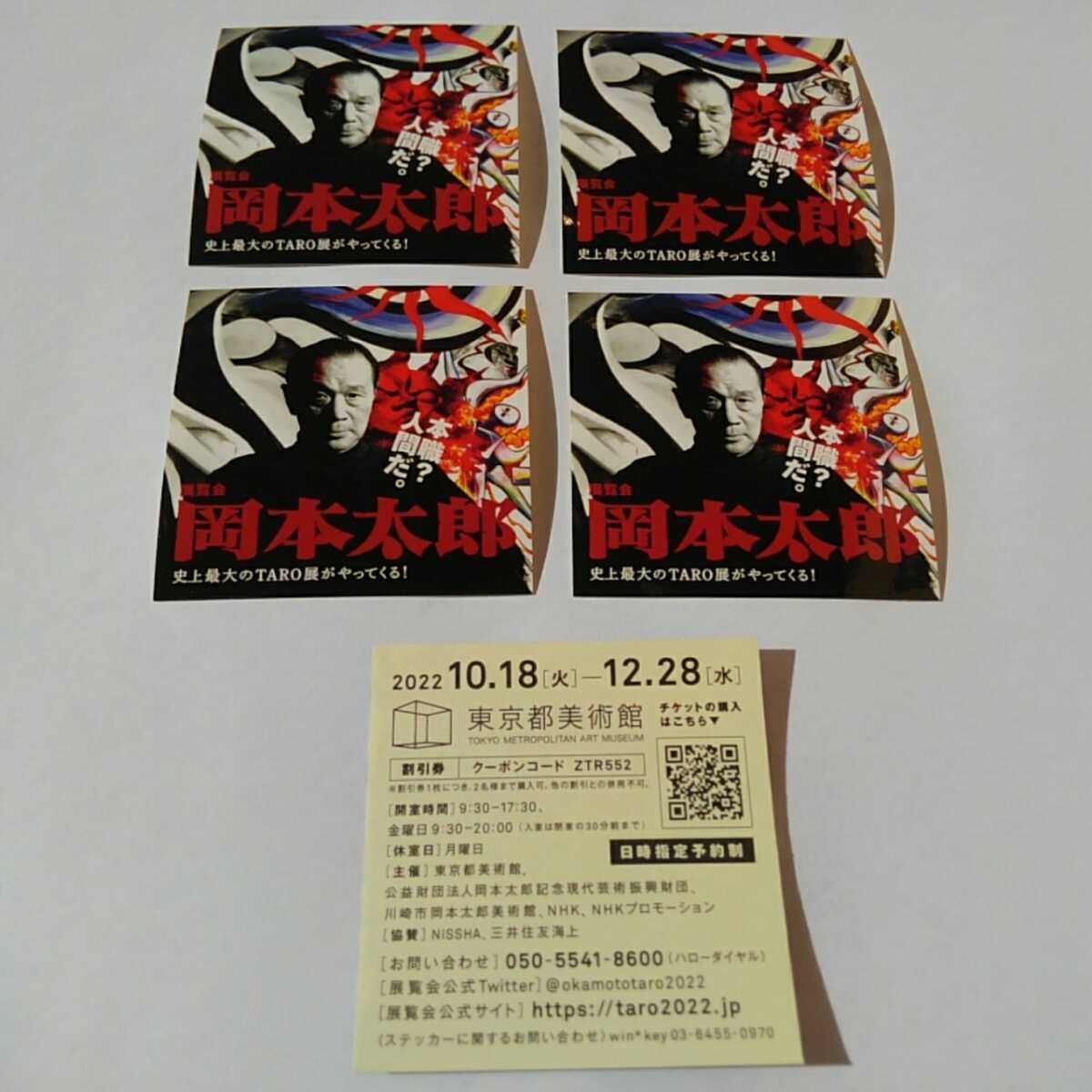 上品】 岡本太郎 マスキングテープ ポストカード付き general-bond.co.jp