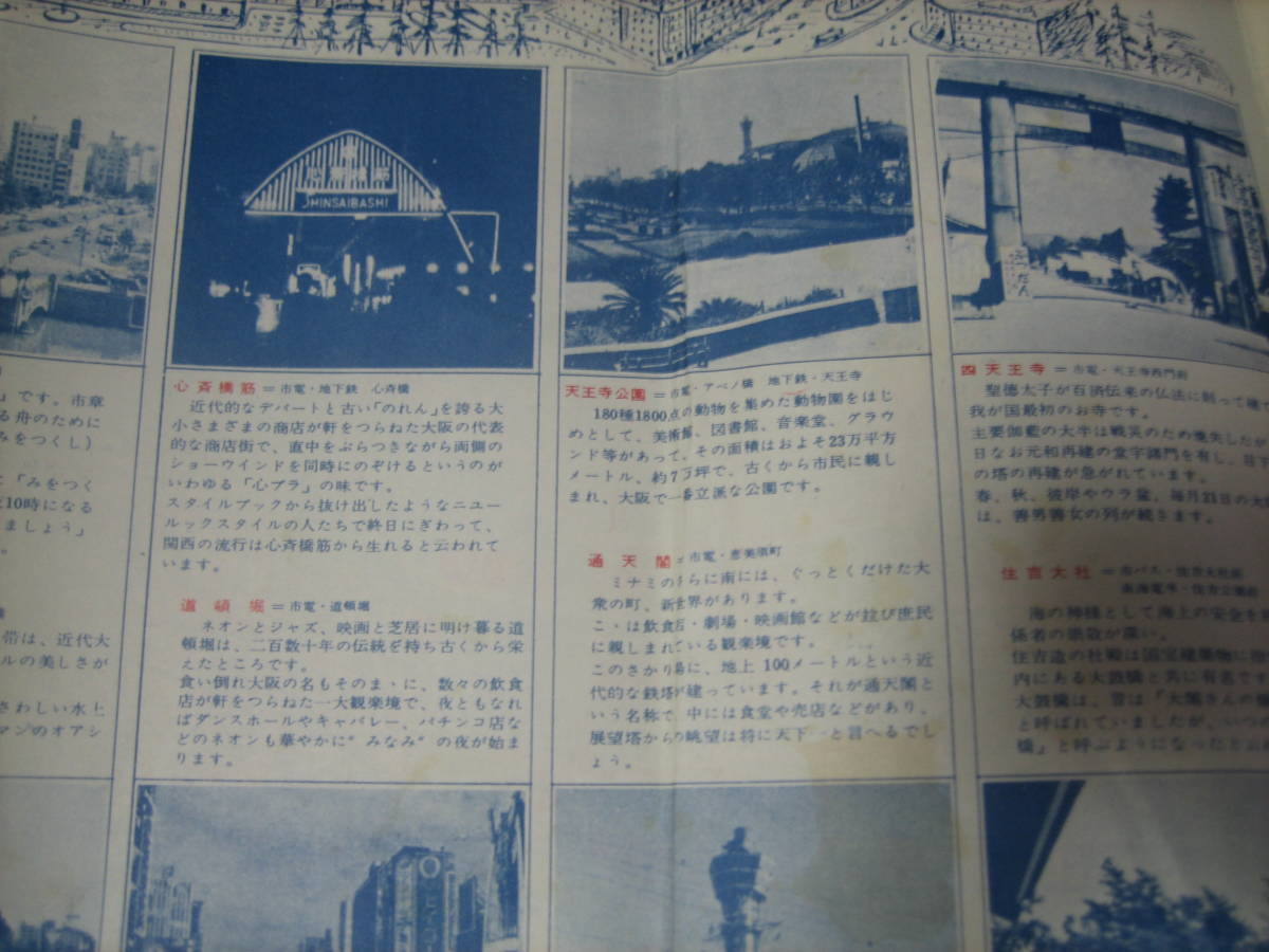 昭和35年発行 古地図 和楽路屋 ワラヂヤ出版 最新大阪市街地図 電車 