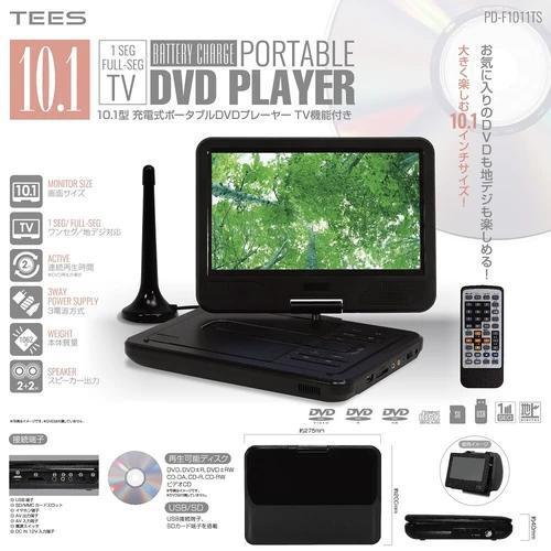 最も信頼できる お気に入りのDVDも地デジも見れる 10.1型 充電式