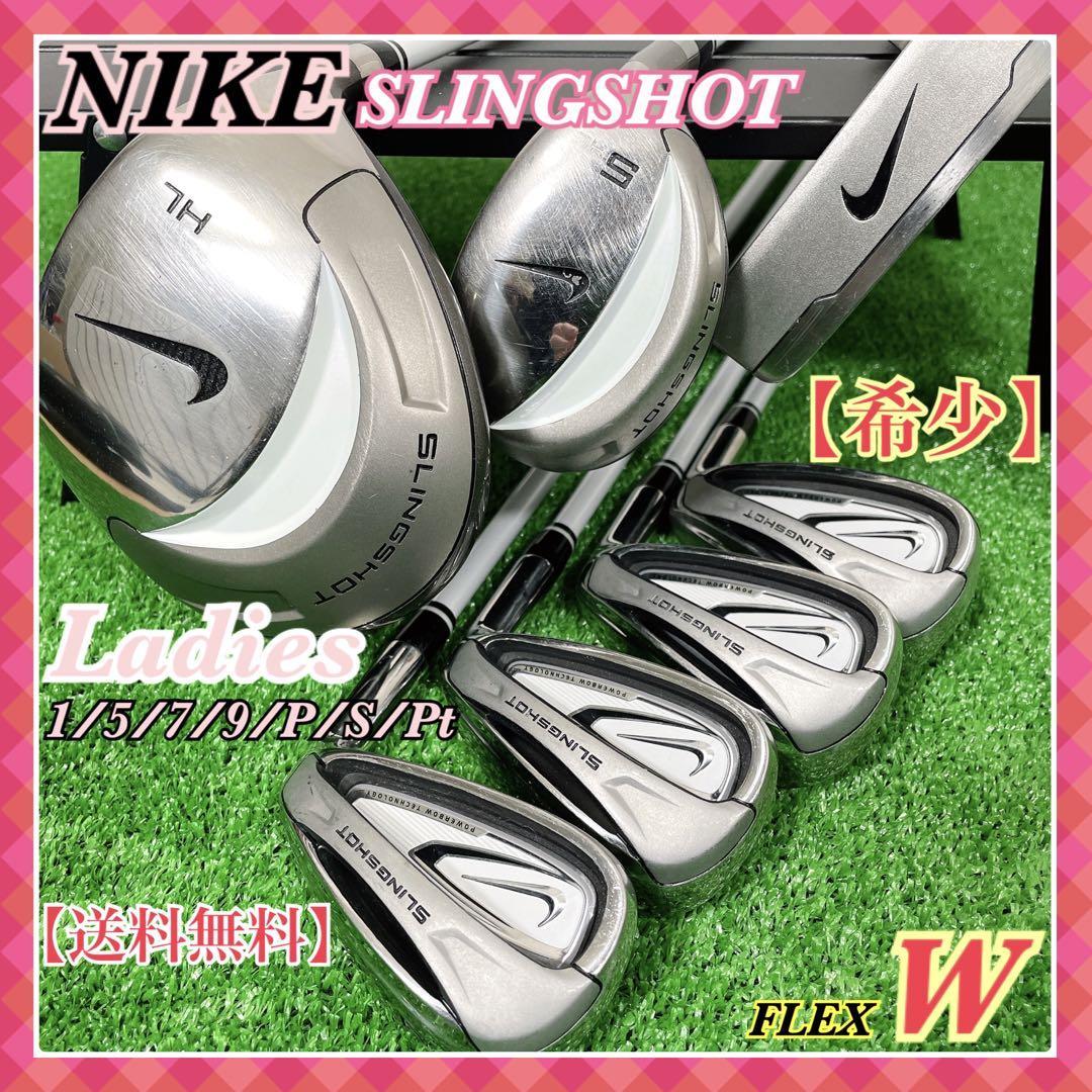 驚きの価格が実現!】 0183 NIKE SLINGSHOT レディースゴルフセット