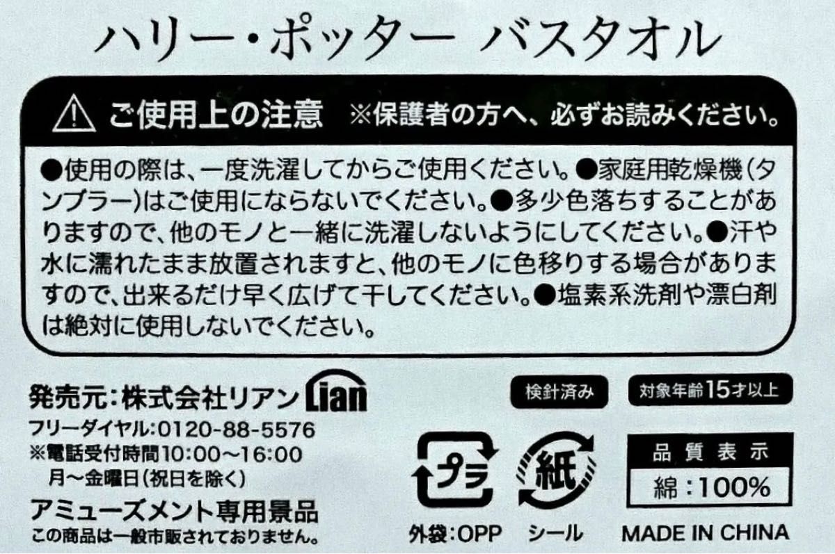 ハリー・ポッター バスタオル＆ブランケットセット