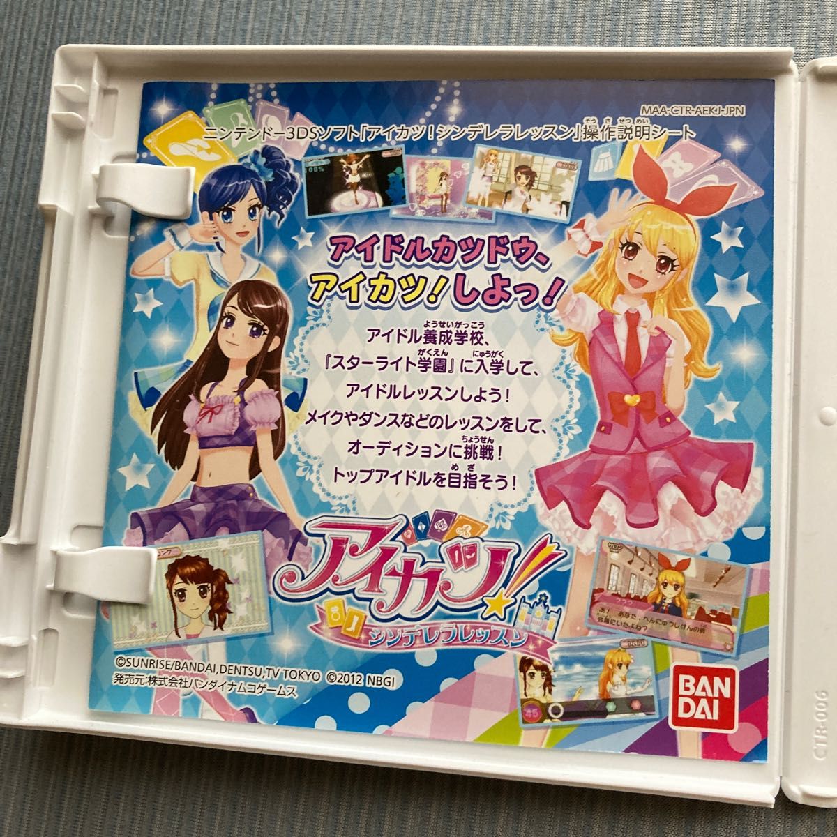 3DS】 アイカツ 2人のmy princess シンデレラレッスン セット 3DS】 アイカツ 2人のmy princess シンデレラレッスン セット