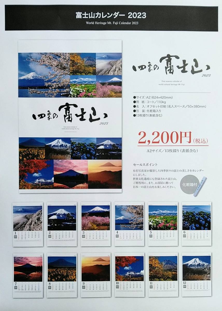 【観賞用！保存用！送料無料！60％OFF】2023年富士山カレンダー A2サイズ 13枚綴りの画像1