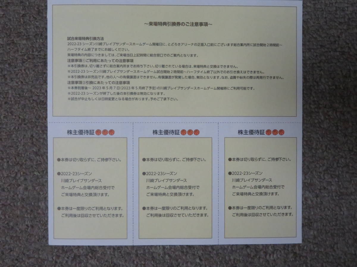 値下げ★DeNA 株主優待 川崎ブレイブサンダース チケット 3枚分（送料無料）の画像5
