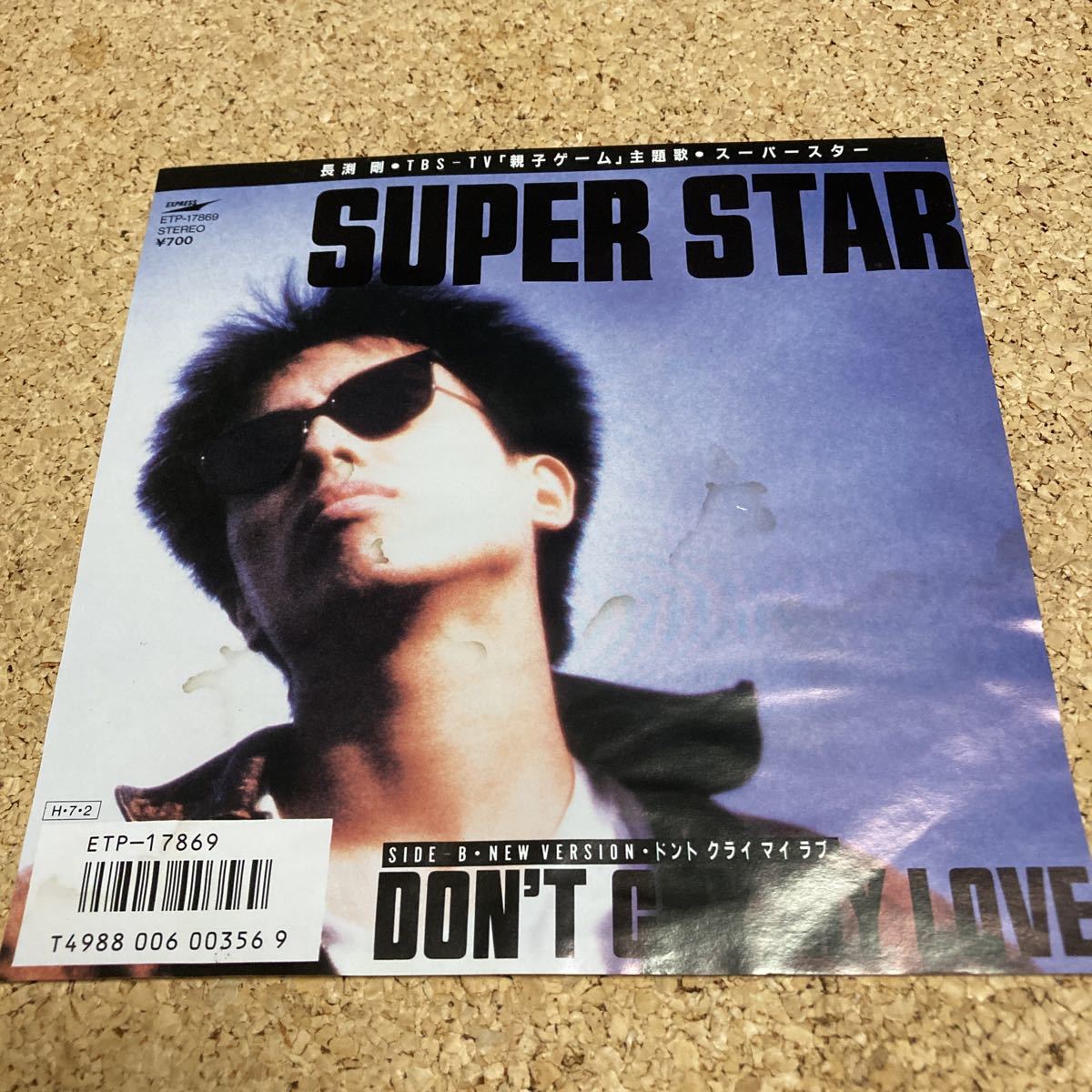  Nagabuchi Tsuyoshi / SUPER STAR / DON\'T CRY MY LOVE / parent . game / 7 EP record 