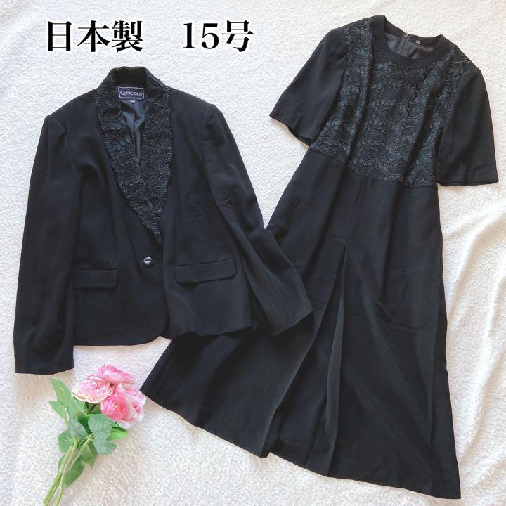 美品♪大きいサイズ15号 日本製ブラックフォーマル 花柄刺繍黒 