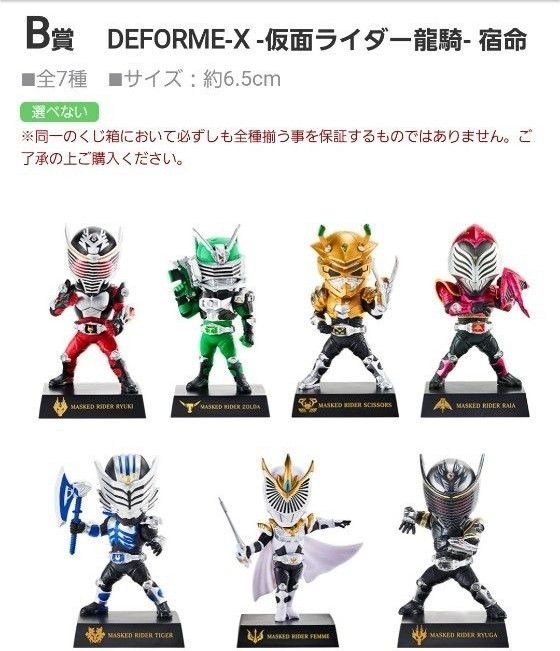 一番くじ 仮面ライダー龍騎 B賞 C賞 フルコンプセット