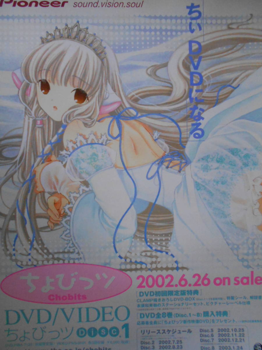 ちょびっツ ポスターBOX CLAMP ポスター コミック/アニメグッズ ちょびっツ ポスターBOX CLAMP ポスター コミック/アニメグッズ