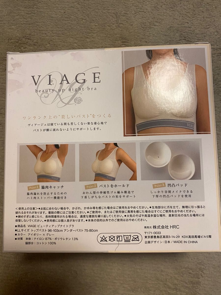 4箱セット新品未使用 Viage ビューティアップナイトブラ LLサイズ
