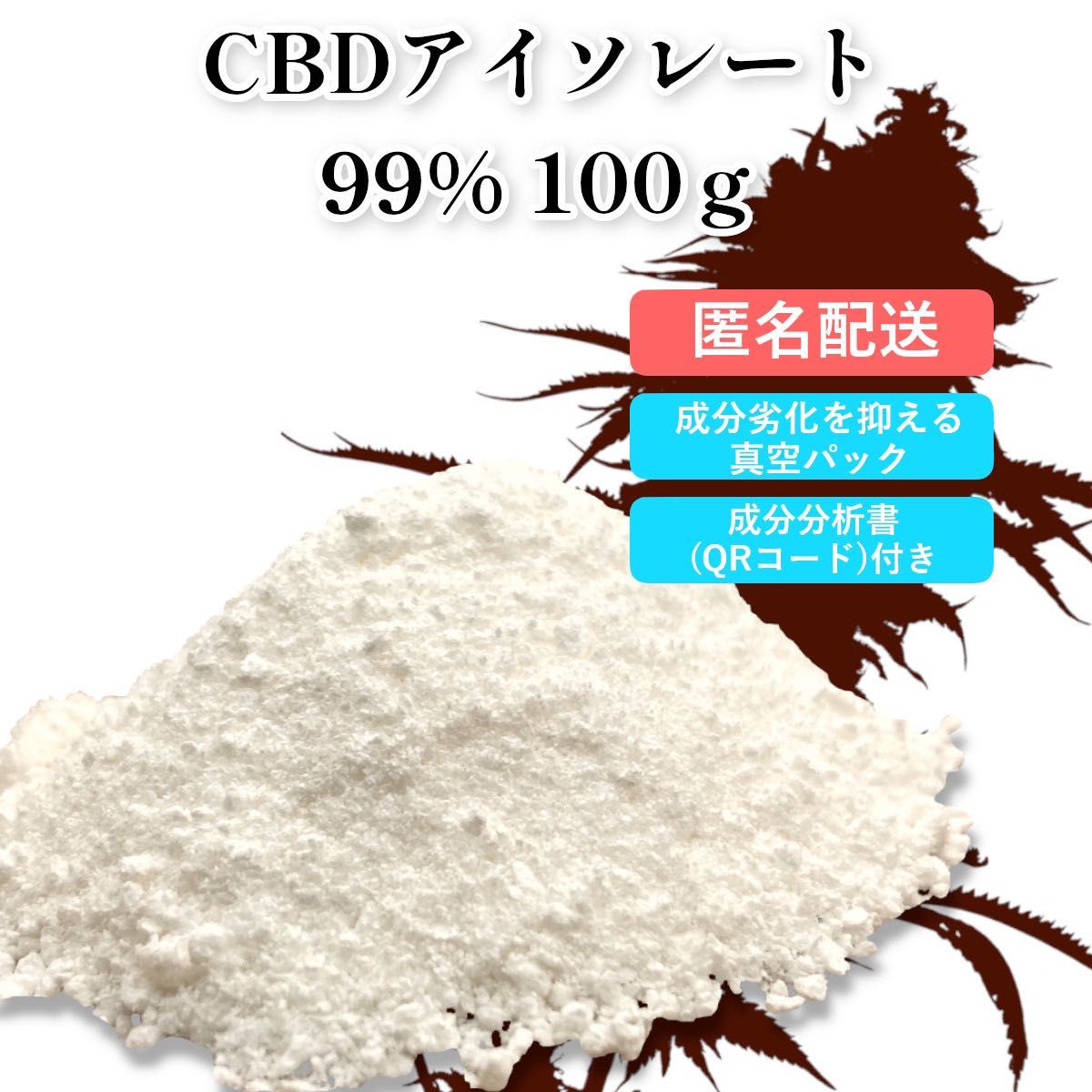 待望の再入荷! CBDアイソレート 99% 100g - 通販 - www.stekautomotive.com
