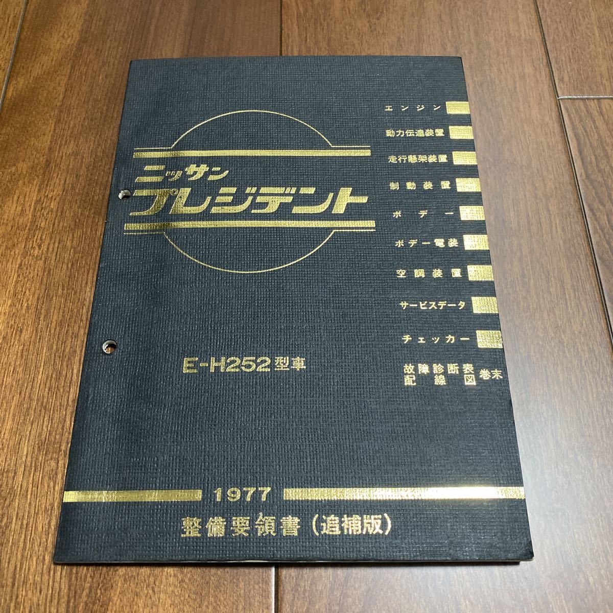 サービスマニュアル 整備書 G50 プレジデント Yahoo!オークション - 日産 プレジデント h252 y44 サービス