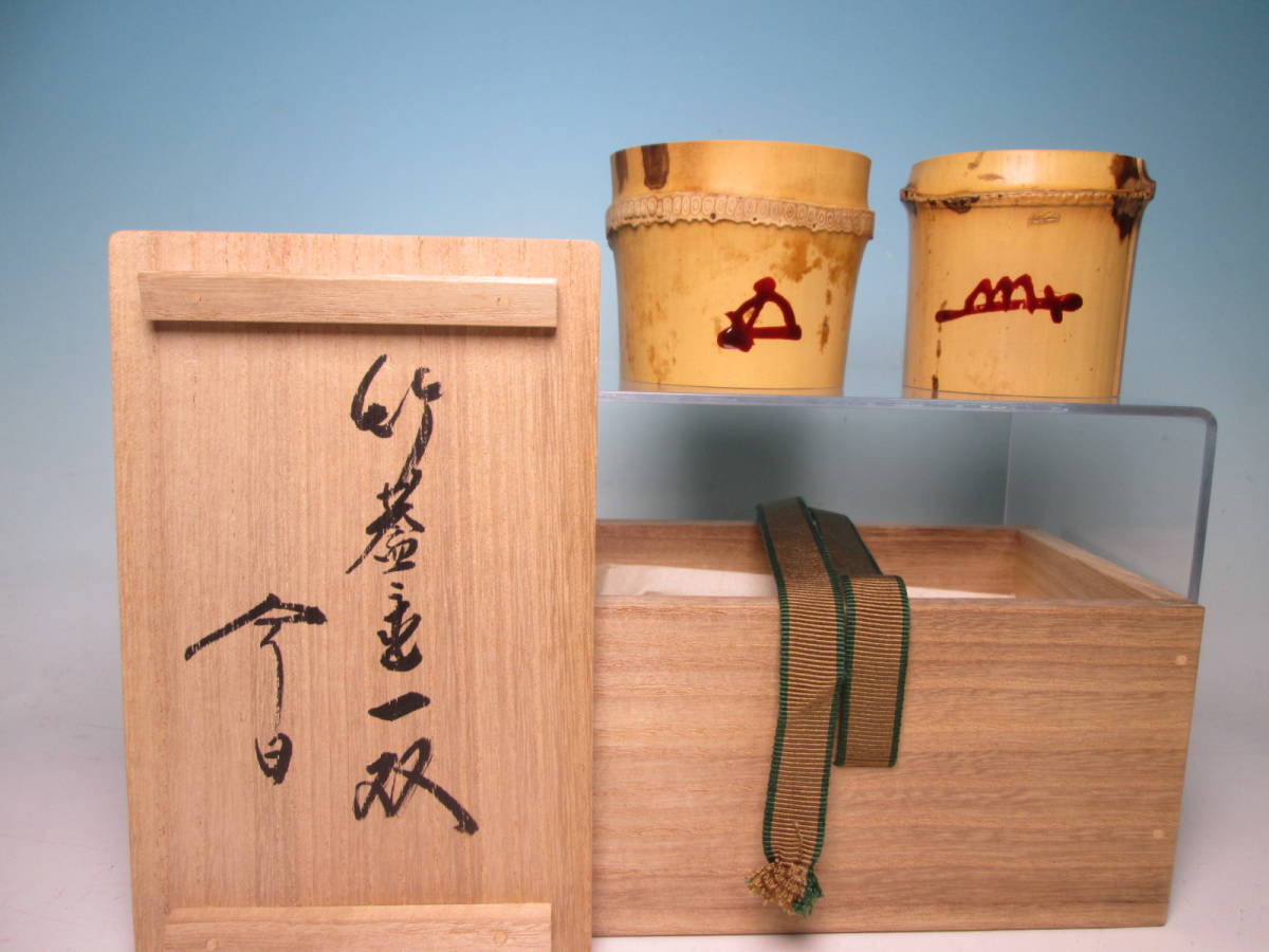 クラシカルレインボーハッピーバード 茶道具 黒田正玄作 つぼつぼ絵 竹