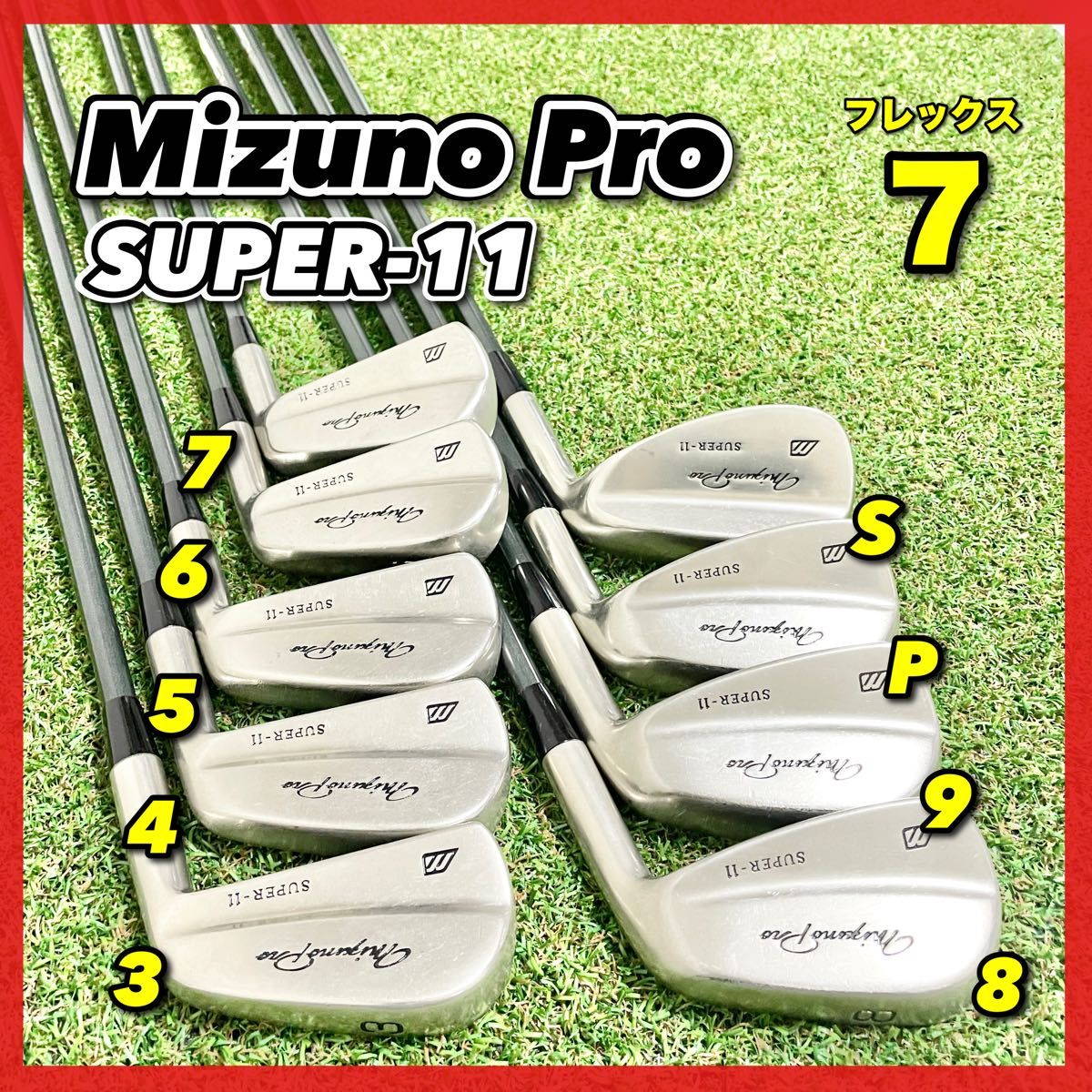 激レア マッスル】Mizuno Pro SUPER-11 ミズノプロ スーパー11 3-S 9本