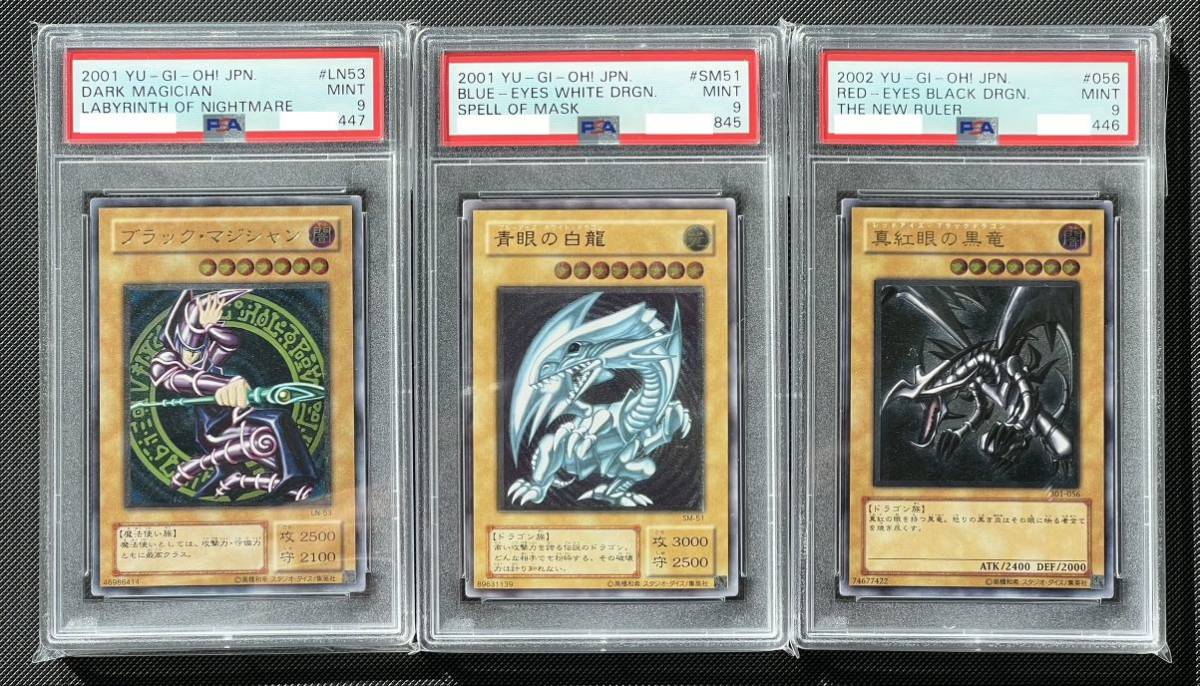 【PSA9レリーフ御三家セット 極美品】青眼の白龍 真紅眼の黒竜 ブラックマジシャン ブルーアイズ レッドアイズ アルティメットレア 遊戯王_画像1