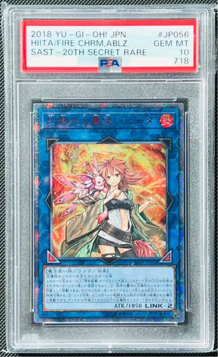 【PSA10】灼熱の火霊使いヒータ 20thシークレットレア 20thシク 鑑定品_画像1