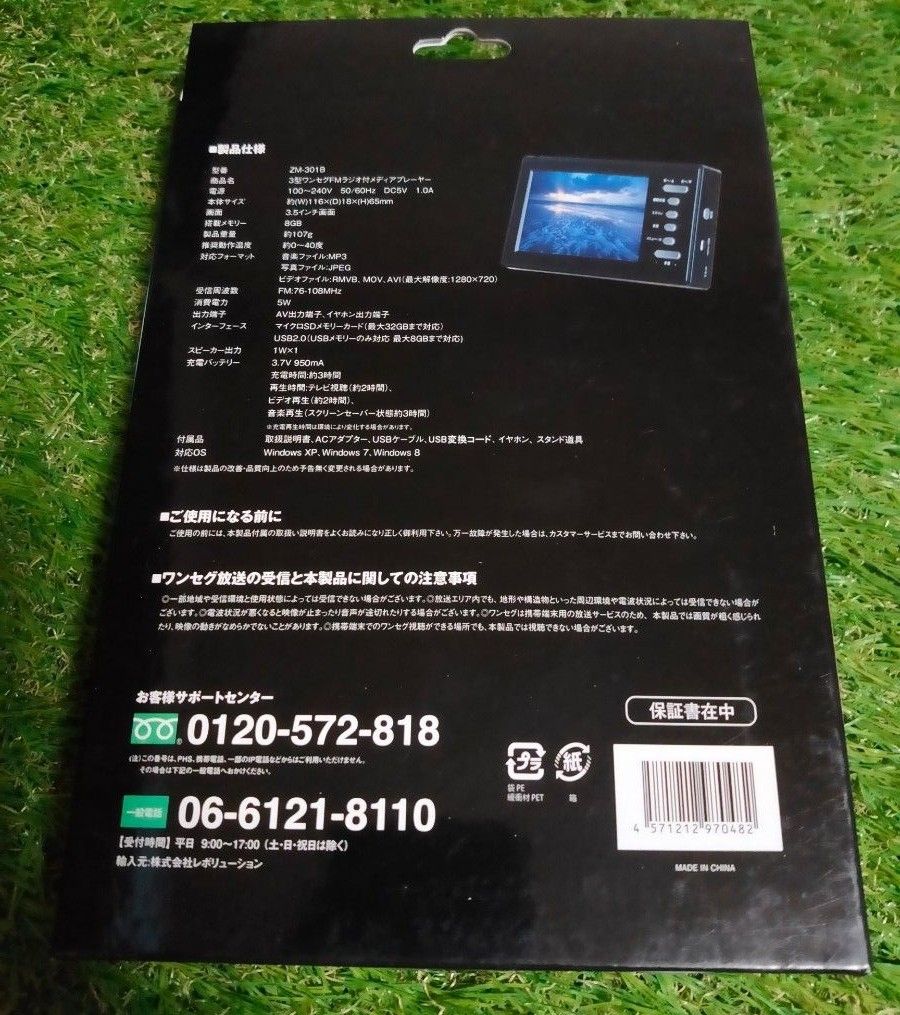 新品】3型ワンセグFMラジオ付 メディアプレーヤー ZM-301B 新品】3型ワンセグFMラジオ付 メディアプレーヤー ZM-301B