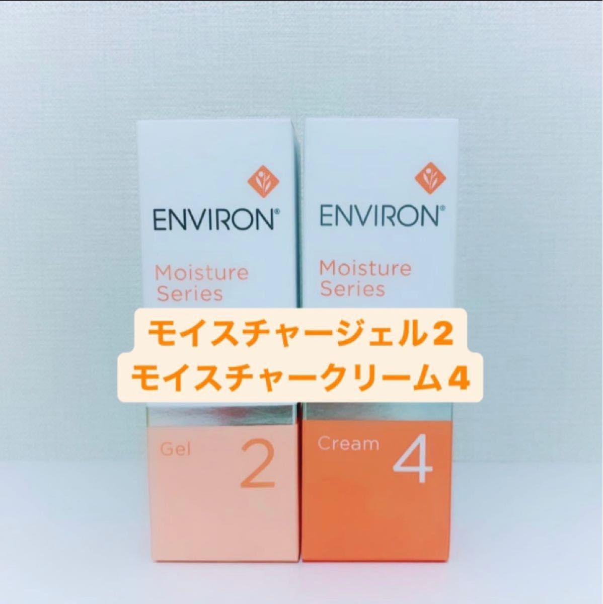 エンビロン モイスチャージェル2 &モイスチャークリーム4セット