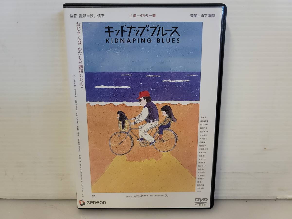 美品！セル版DVD/1982年作品 キッドナップ・ブルース HDニューマスター版/おじさんは わたしを誘拐したの?/タモリ一義/仙台リサイクル_画像1