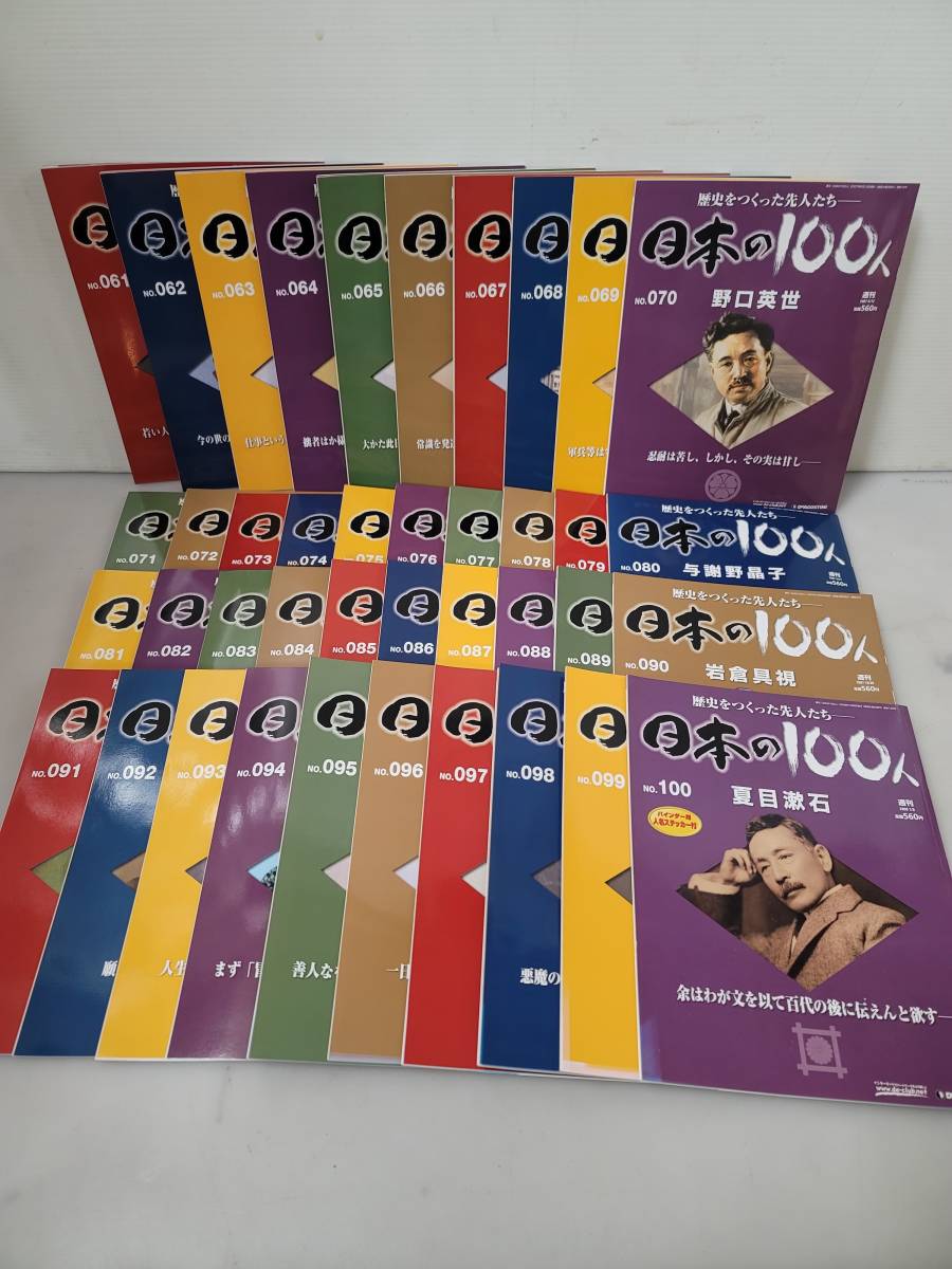 デアゴスティーニ 世界の100人 100刊フル fkip.unmul.ac.id
