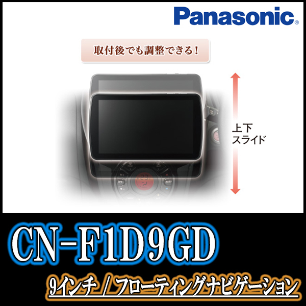 スペーシアギア(MK53S・R4/1～現在・全方位モニター付車)専用セット　Panasonic/CN-F1D9GD　9インチ大画面ナビ_画像5