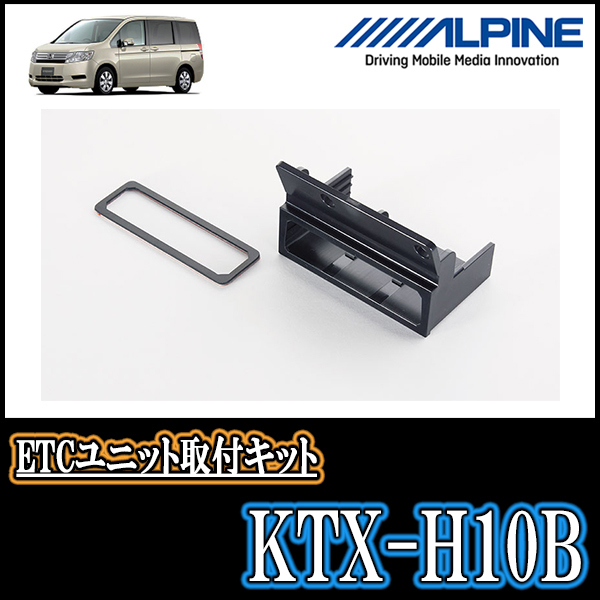ステップワゴン(RK系・H21/10～H27/4)用 アルパイン/KTX-H10B ETC
