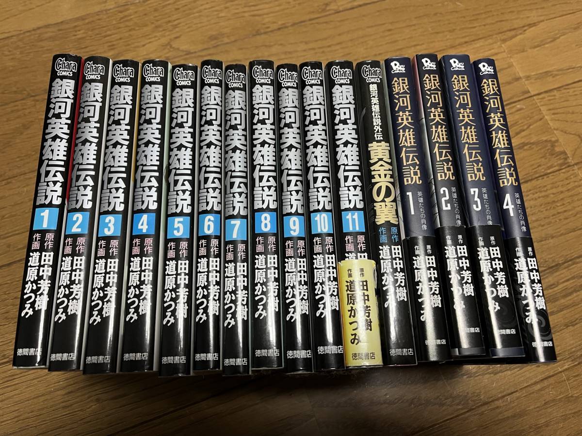銀河英雄伝説1 11巻 外伝黄金の翼 英雄たちの肖像1 4巻 少年 売買されたオークション情報 Yahooの商品情報をアーカイブ公開 オークファン Aucfan Com 銀河英雄伝説1 11巻 外伝黄金の翼 英雄たちの肖像1 4巻 少年 売買されたオークション情報 Yahooの商品情報をアーカイブ公開 オークファン Aucfan Com