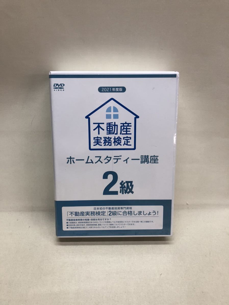 [3S02-142] free shipping J-REC 2021 fiscal year edition real estate business practice official certification Home start ti- course 2 class text teaching material,DVD6 sheets 